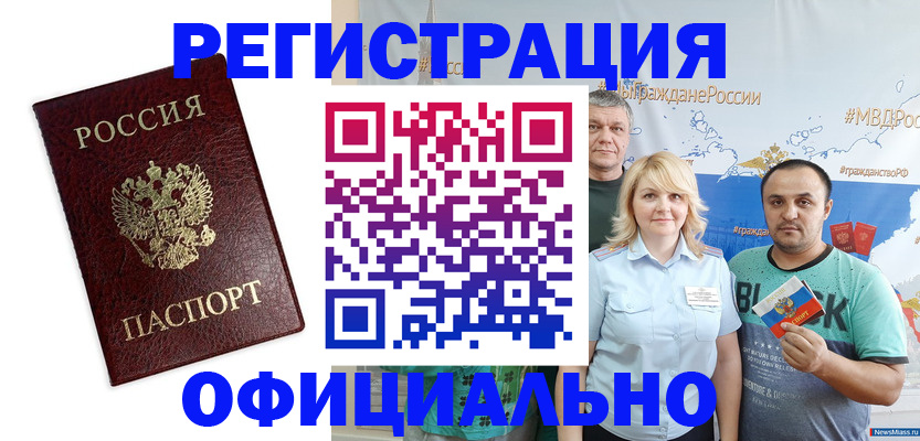 прописка для работы в Вуктыле